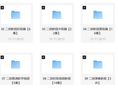 花888在二胡大师那里买来的经典二胡教程，看过的都说好